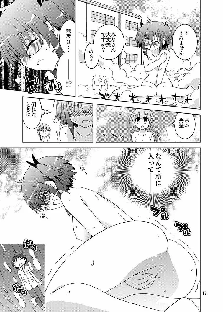 みかにハラスメントみかにみかハラリメイク2013みかに『もえろ部』のセカイ Page.16