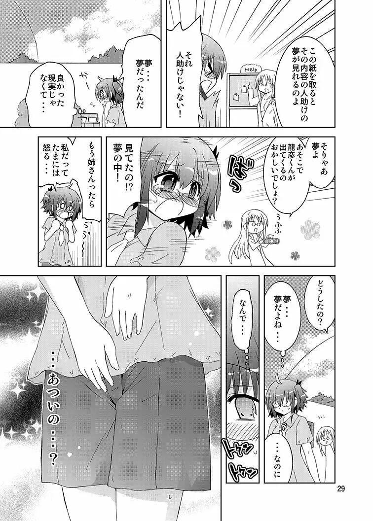 みかにハラスメントみかにみかハラリメイク2013みかに『もえろ部』のセカイ Page.28