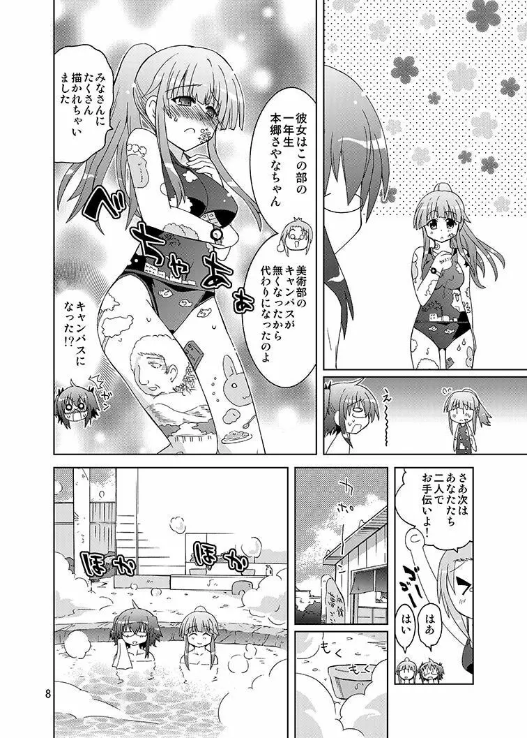 みかにハラスメントみかにみかハラリメイク2013みかに『もえろ部』のセカイ Page.7