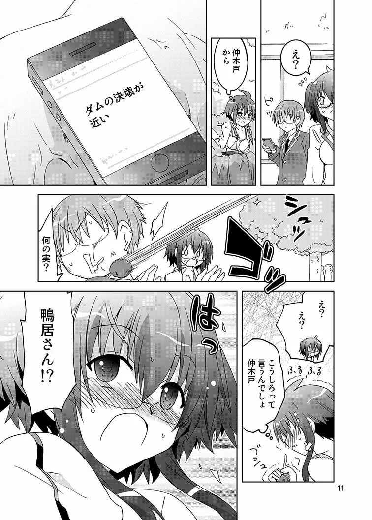 みかにハラスメント～みかに『鴨居さんはドキドキしたい』のセカイ Page.10