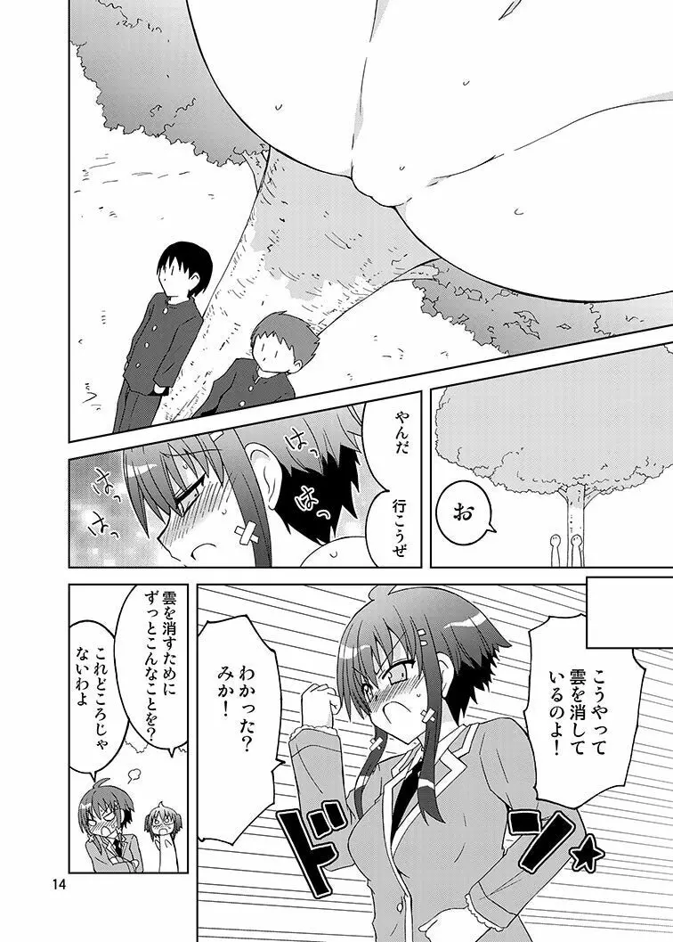 みかにハラスメント～みかに『鴨居さんはドキドキしたい』のセカイ Page.13