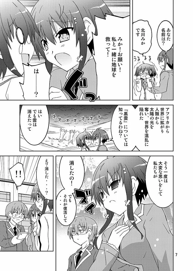 みかにハラスメント～みかに『鴨居さんはドキドキしたい』のセカイ Page.6