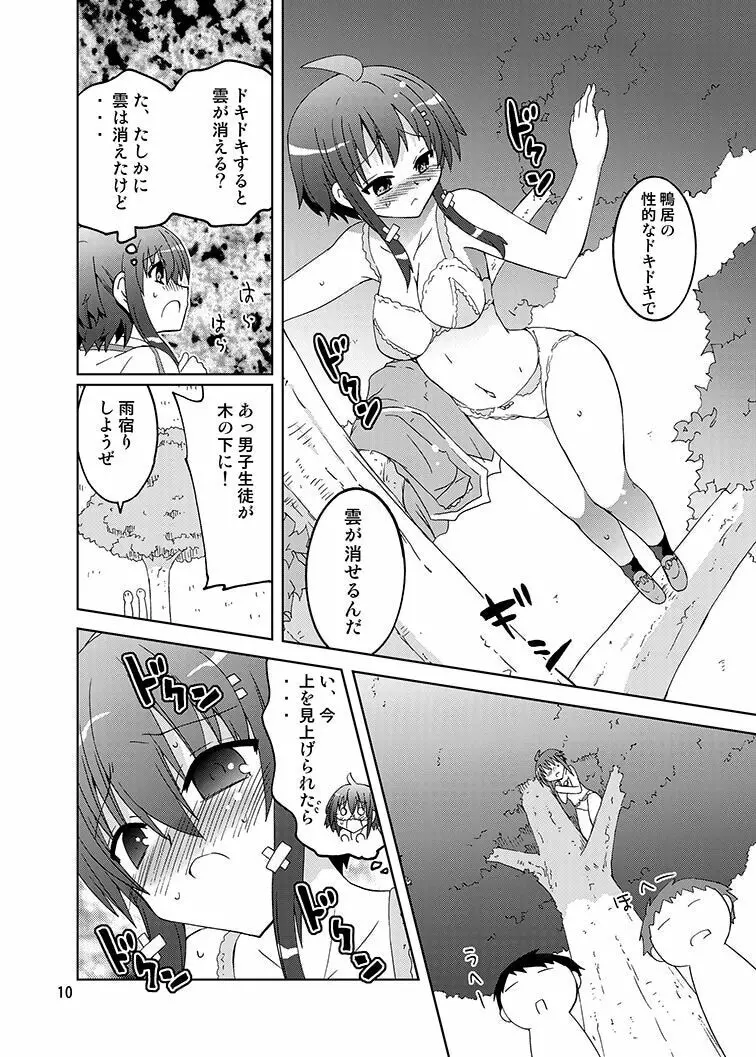 みかにハラスメント～みかに『鴨居さんはドキドキしたい』のセカイ Page.9