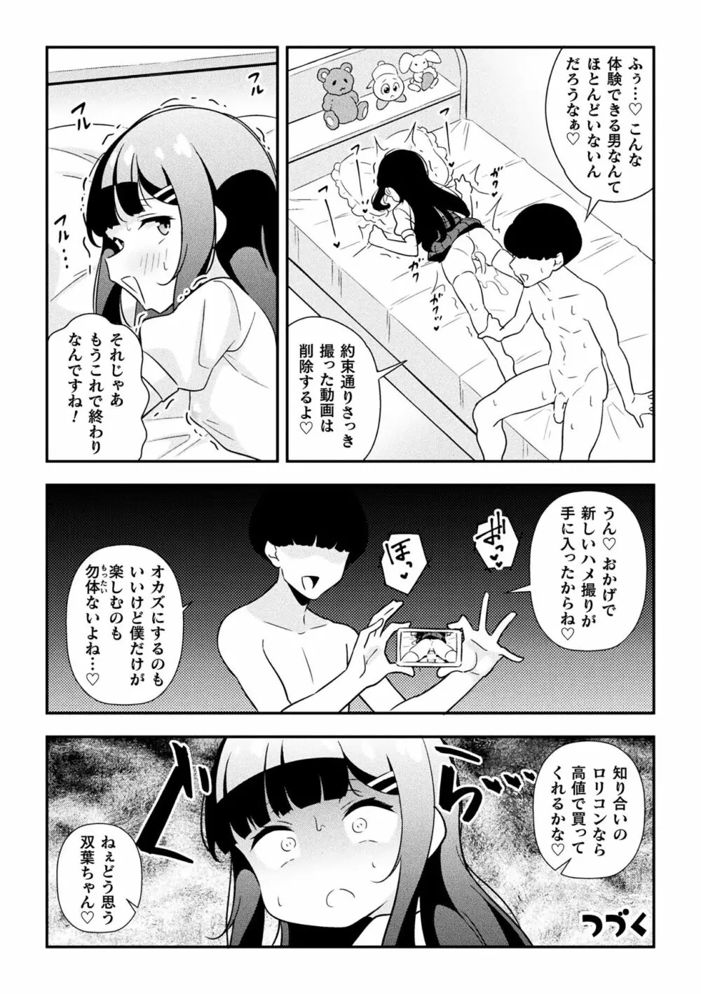 なまいきメスガキ調教日誌 第1話 Page.24