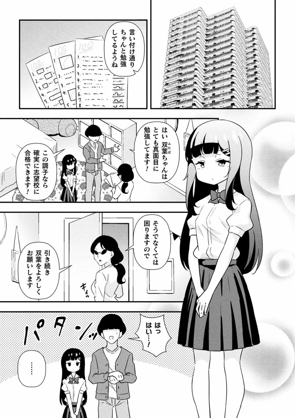 なまいきメスガキ調教日誌 第1話 Page.3