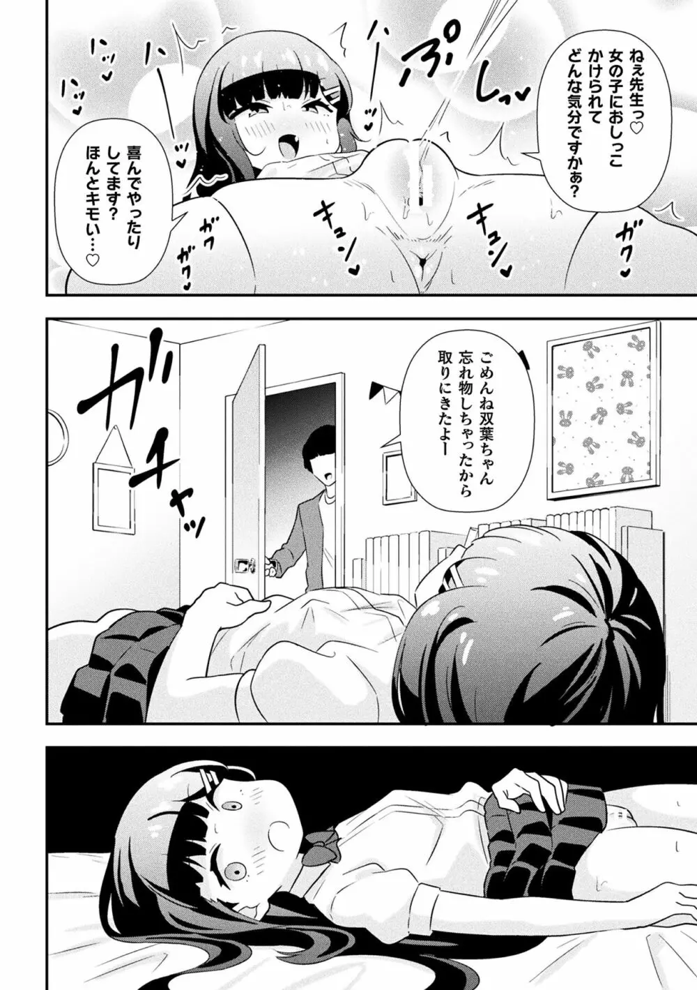 なまいきメスガキ調教日誌 第1話 Page.8