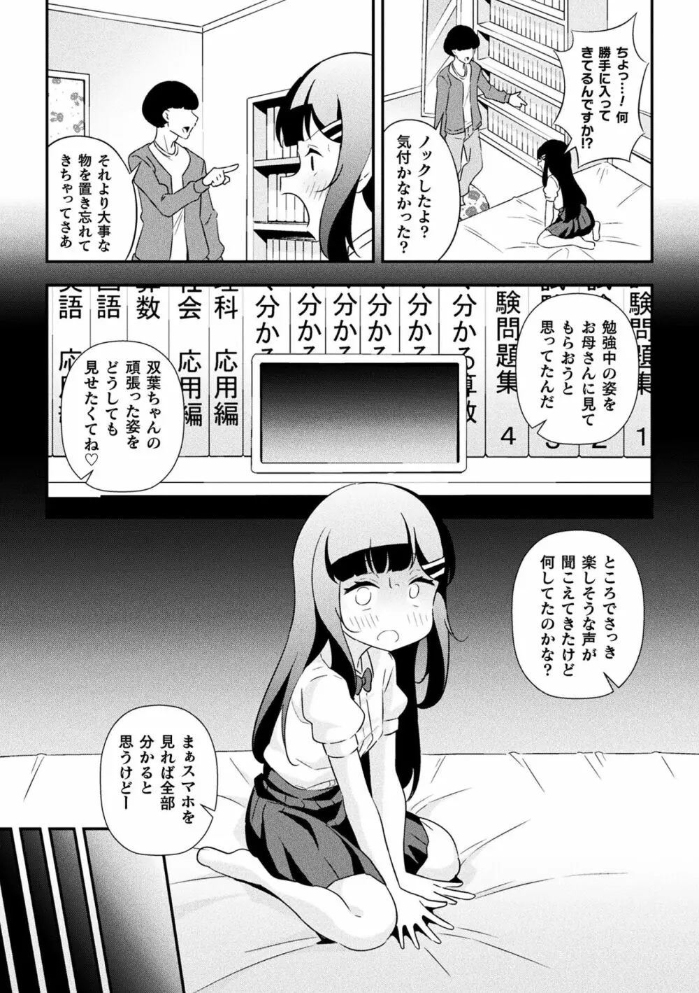なまいきメスガキ調教日誌 第1話 Page.9