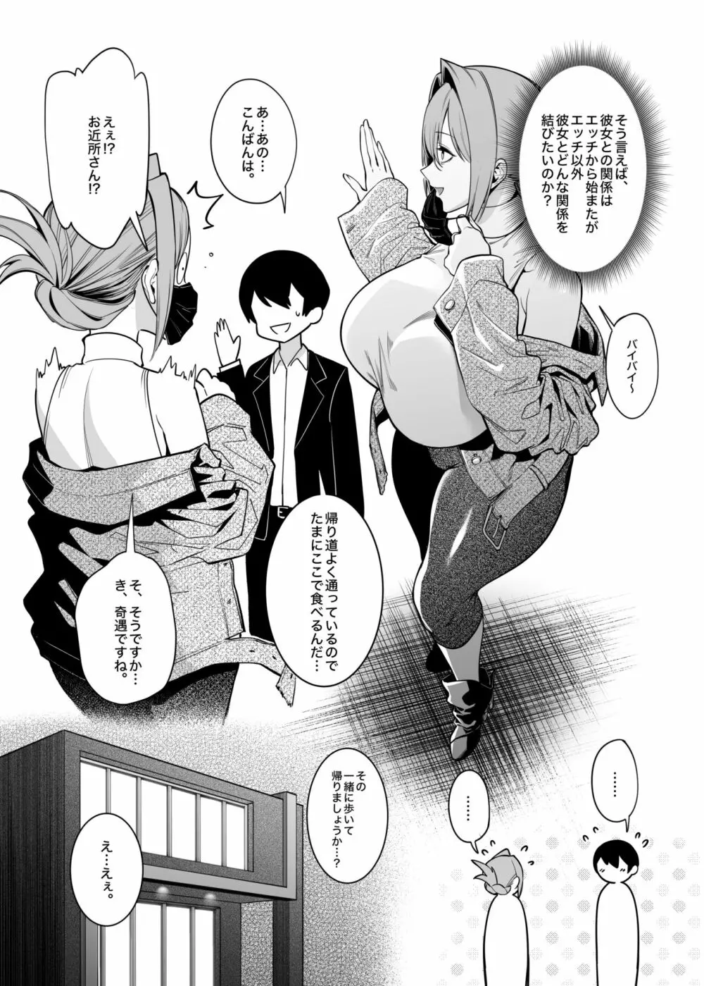 お隣さんは闇組織に肉体改造された元正義戦隊メンバーでした2 Page.11