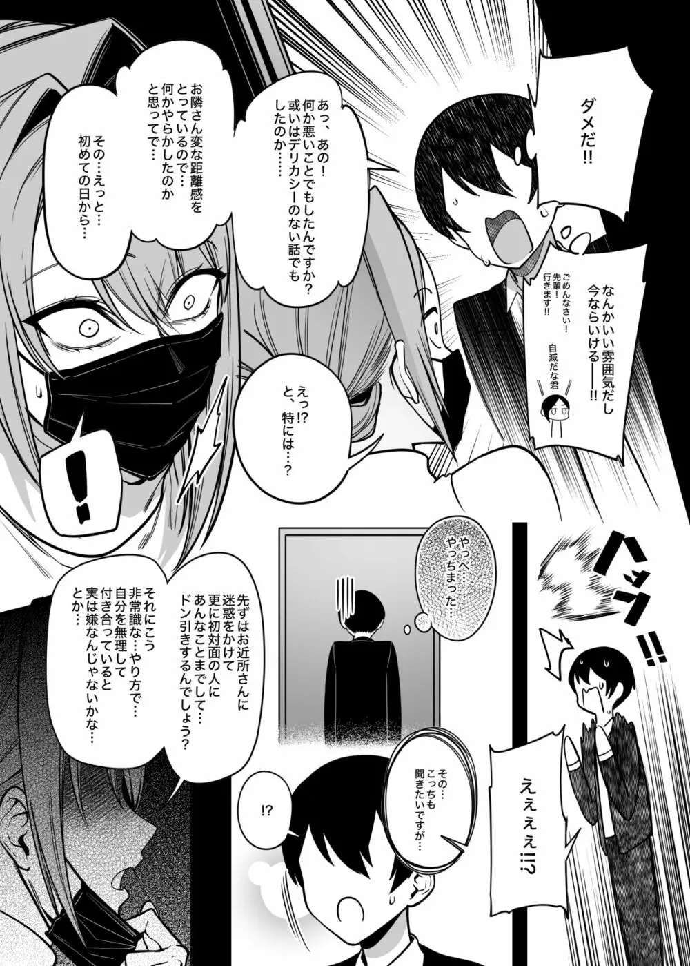 お隣さんは闇組織に肉体改造された元正義戦隊メンバーでした2 Page.13