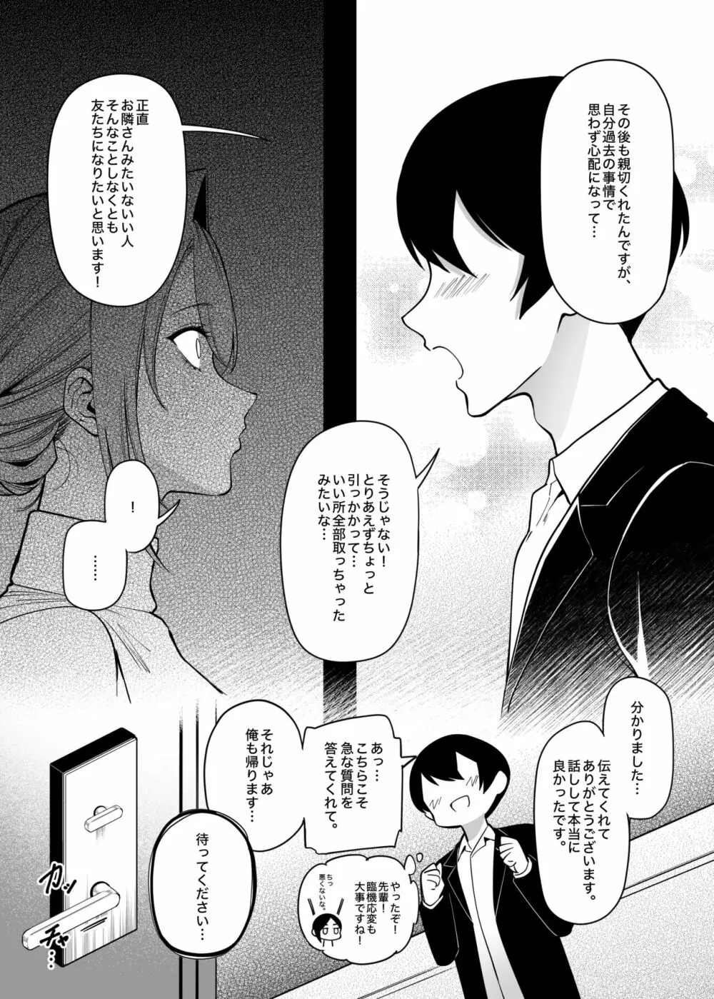 お隣さんは闇組織に肉体改造された元正義戦隊メンバーでした2 Page.14