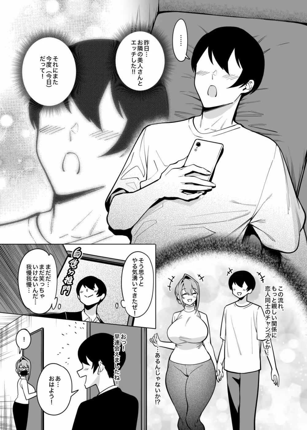 お隣さんは闇組織に肉体改造された元正義戦隊メンバーでした2 Page.5