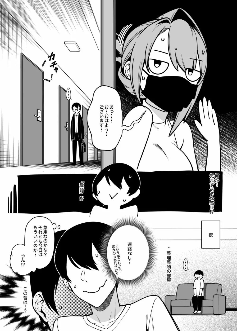 お隣さんは闇組織に肉体改造された元正義戦隊メンバーでした2 Page.6