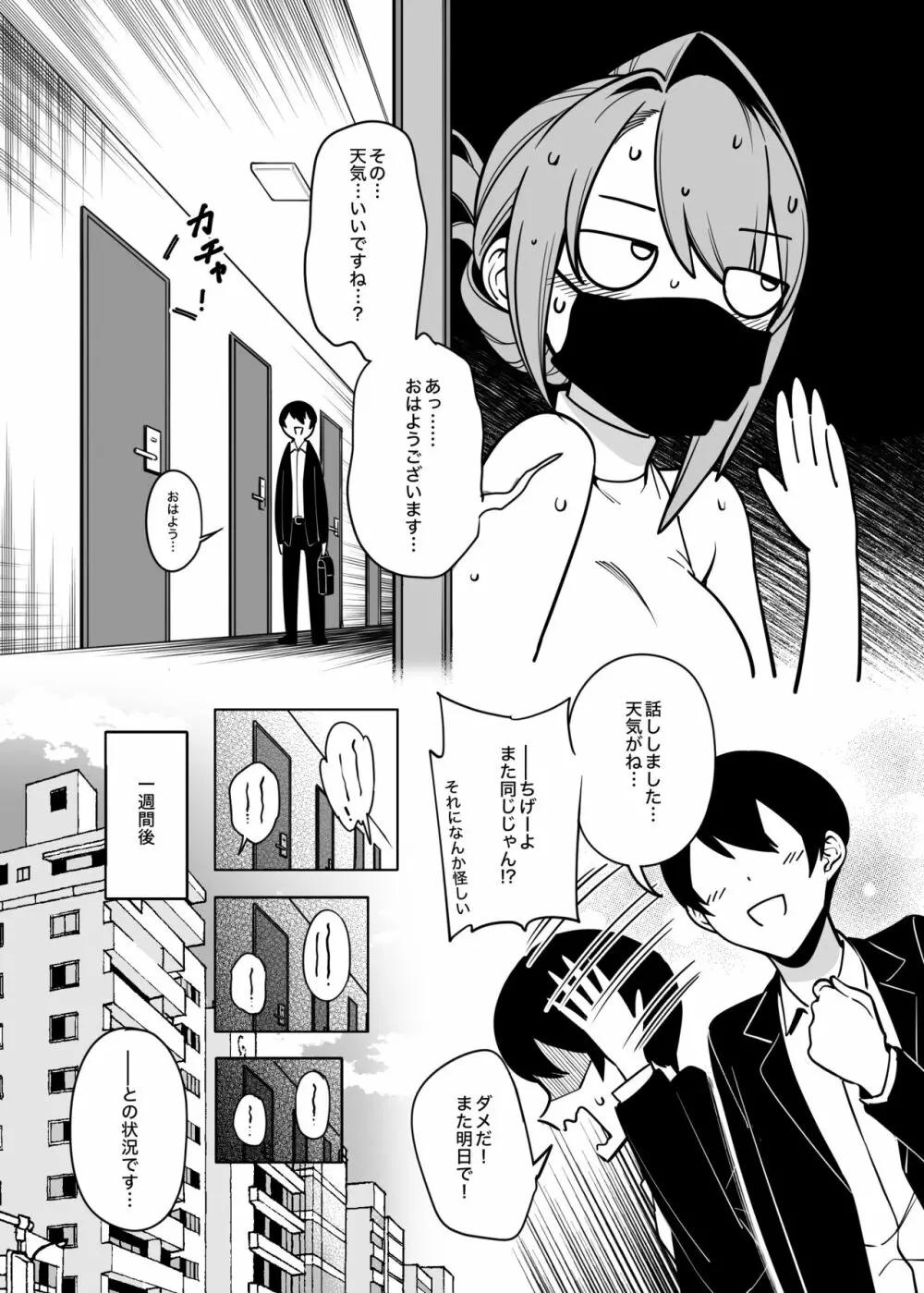 お隣さんは闇組織に肉体改造された元正義戦隊メンバーでした2 Page.8