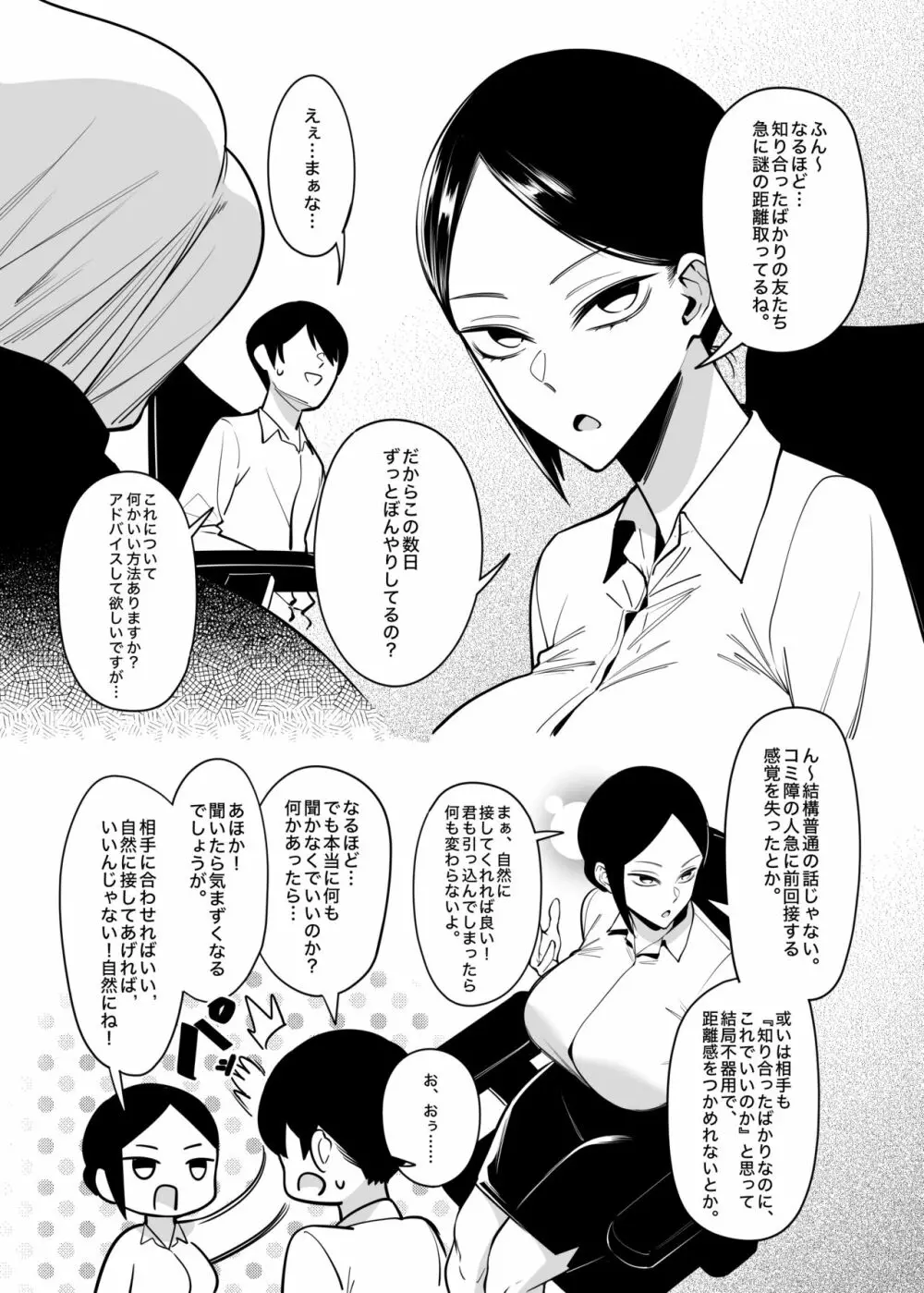 お隣さんは闇組織に肉体改造された元正義戦隊メンバーでした2 Page.9