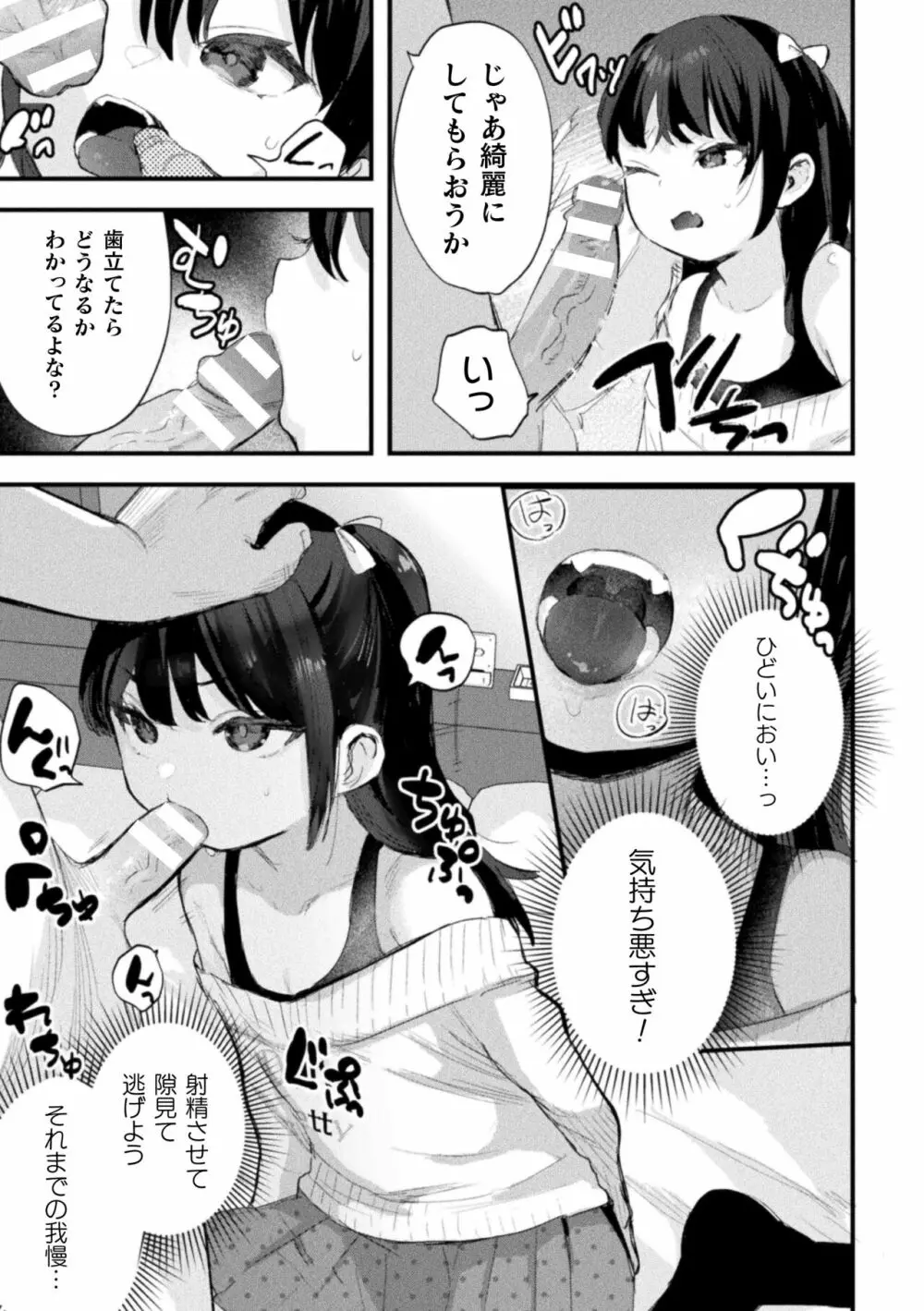 二次元コミックマガジン メスガキパパ活制裁 お手当は肉棒一括わからせ払いVol.1 Page.11