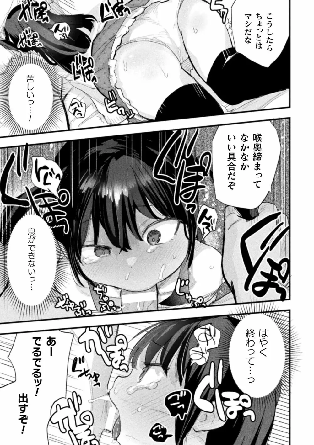 二次元コミックマガジン メスガキパパ活制裁 お手当は肉棒一括わからせ払いVol.1 Page.13