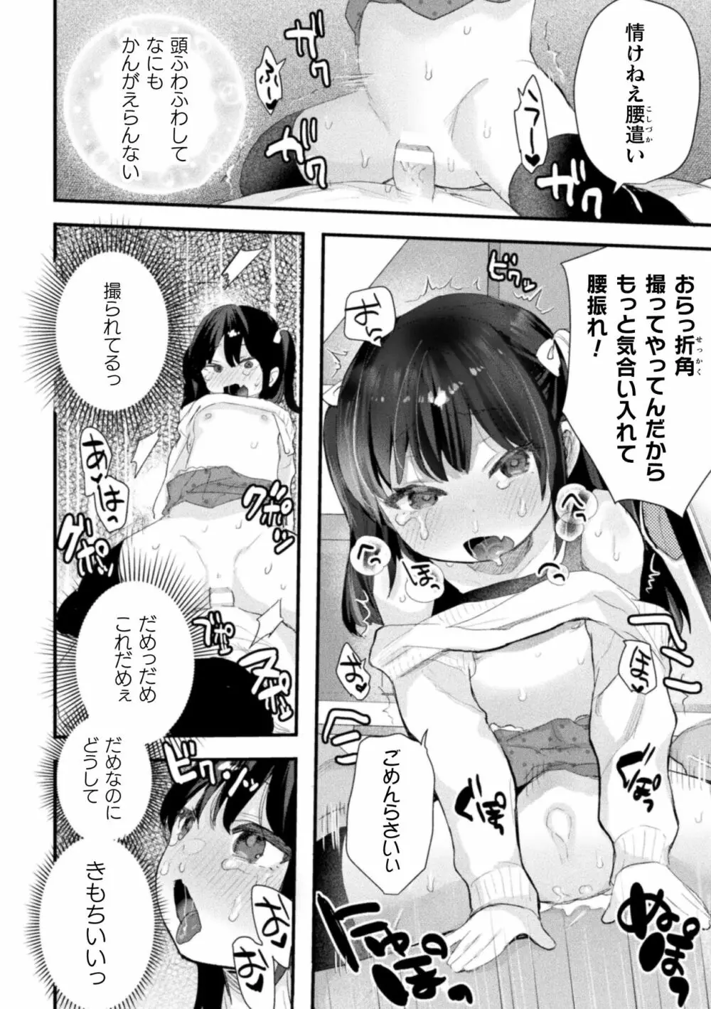 二次元コミックマガジン メスガキパパ活制裁 お手当は肉棒一括わからせ払いVol.1 Page.22