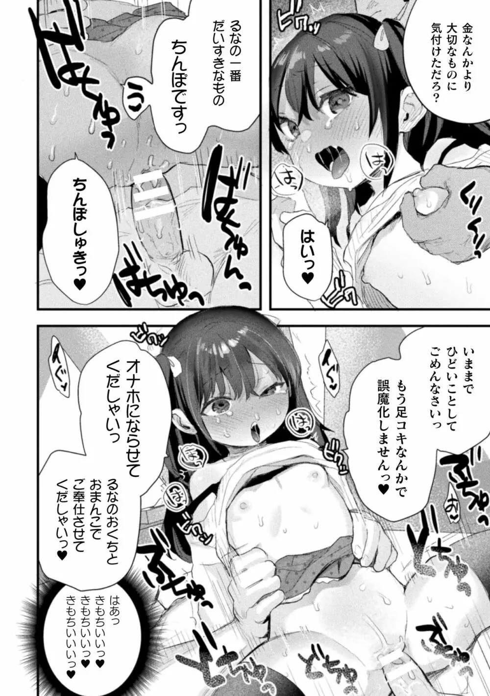 二次元コミックマガジン メスガキパパ活制裁 お手当は肉棒一括わからせ払いVol.1 Page.24