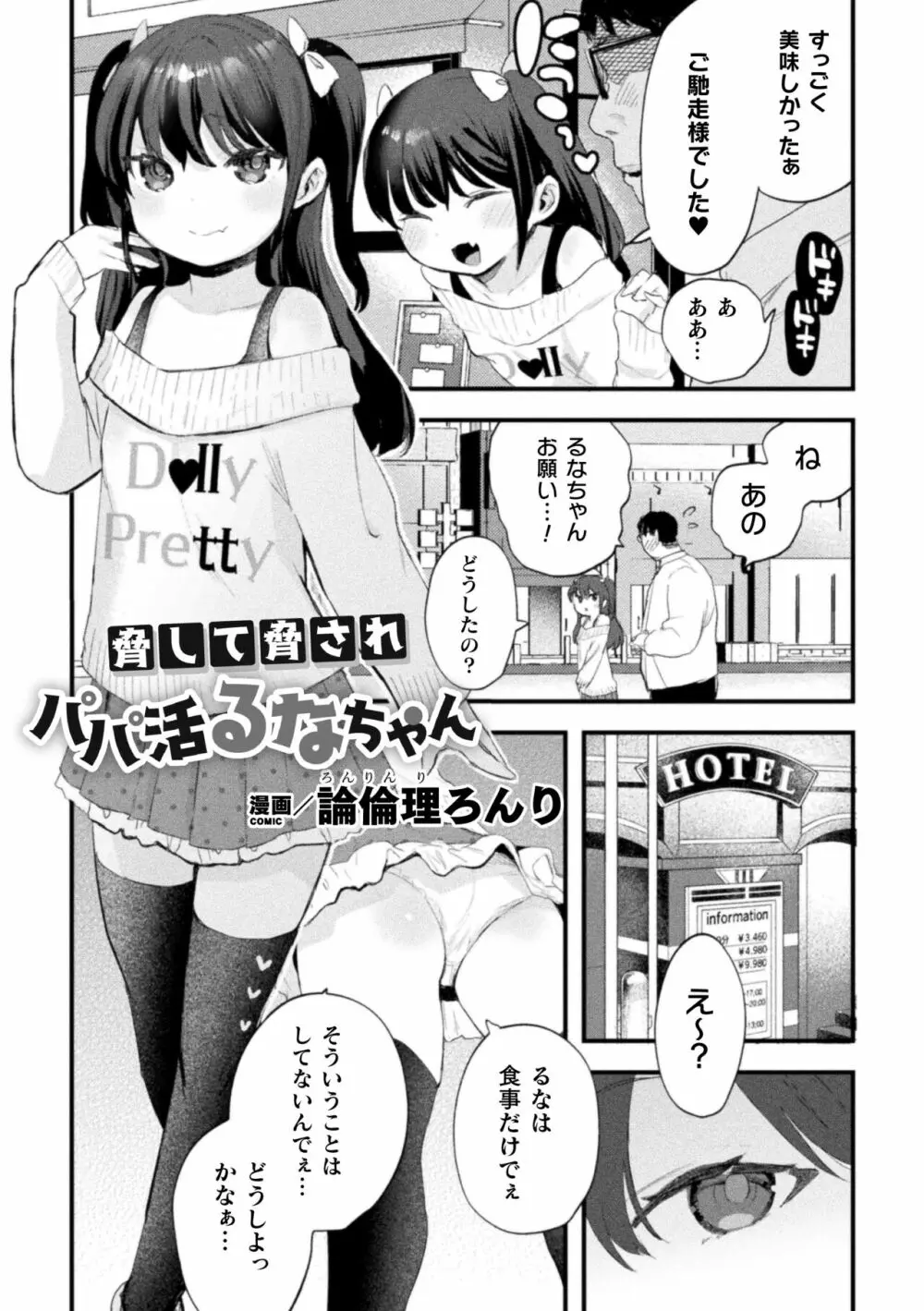 二次元コミックマガジン メスガキパパ活制裁 お手当は肉棒一括わからせ払いVol.1 Page.3