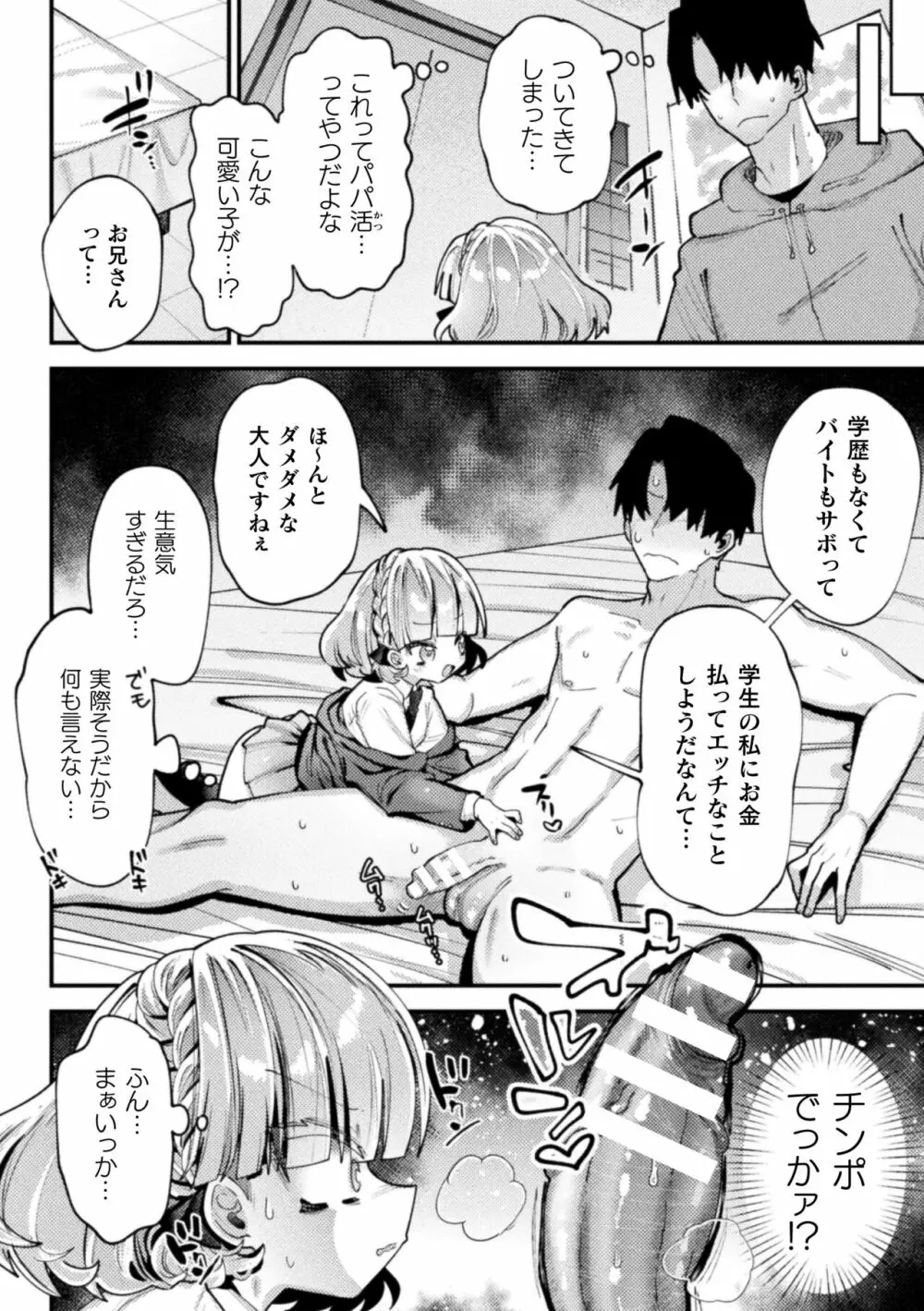 二次元コミックマガジン メスガキパパ活制裁 お手当は肉棒一括わからせ払いVol.1 Page.50