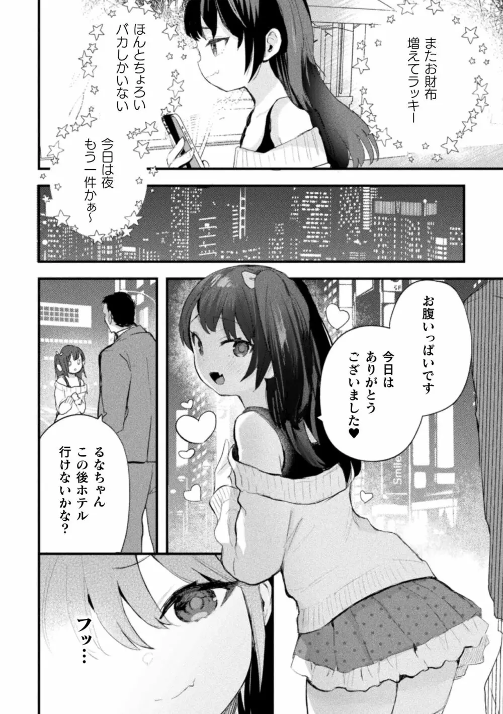 二次元コミックマガジン メスガキパパ活制裁 お手当は肉棒一括わからせ払いVol.1 Page.6