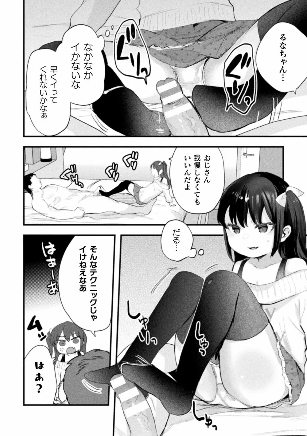 二次元コミックマガジン メスガキパパ活制裁 お手当は肉棒一括わからせ払いVol.1 Page.8