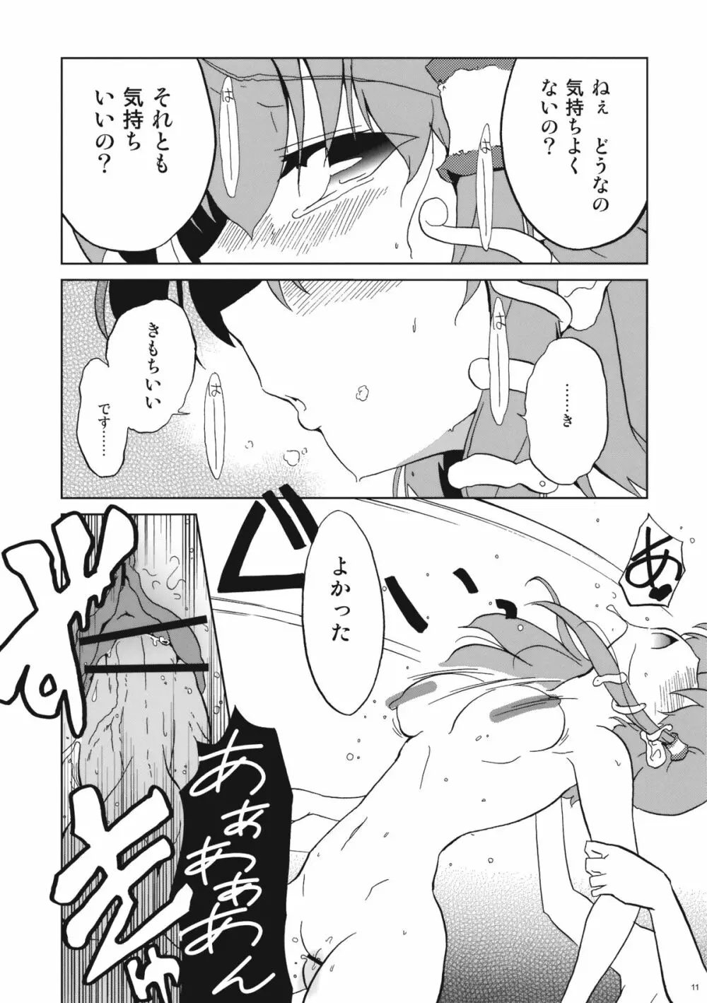 ミラクル☆タイプ Page.11