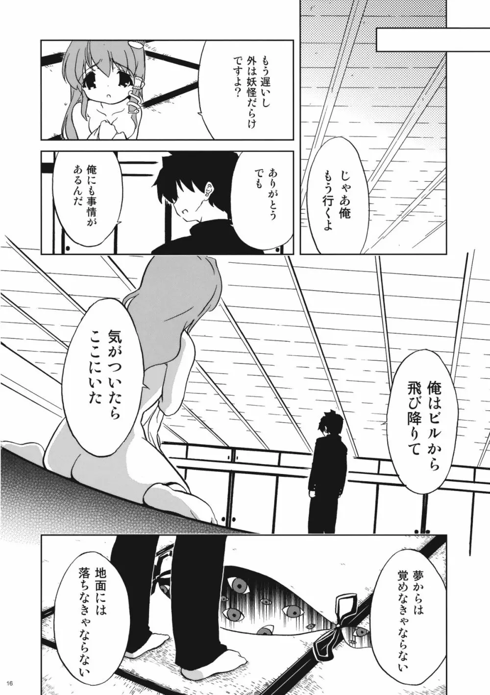 ミラクル☆タイプ Page.16