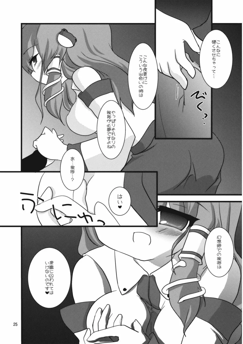 ミラクル☆タイプ Page.25