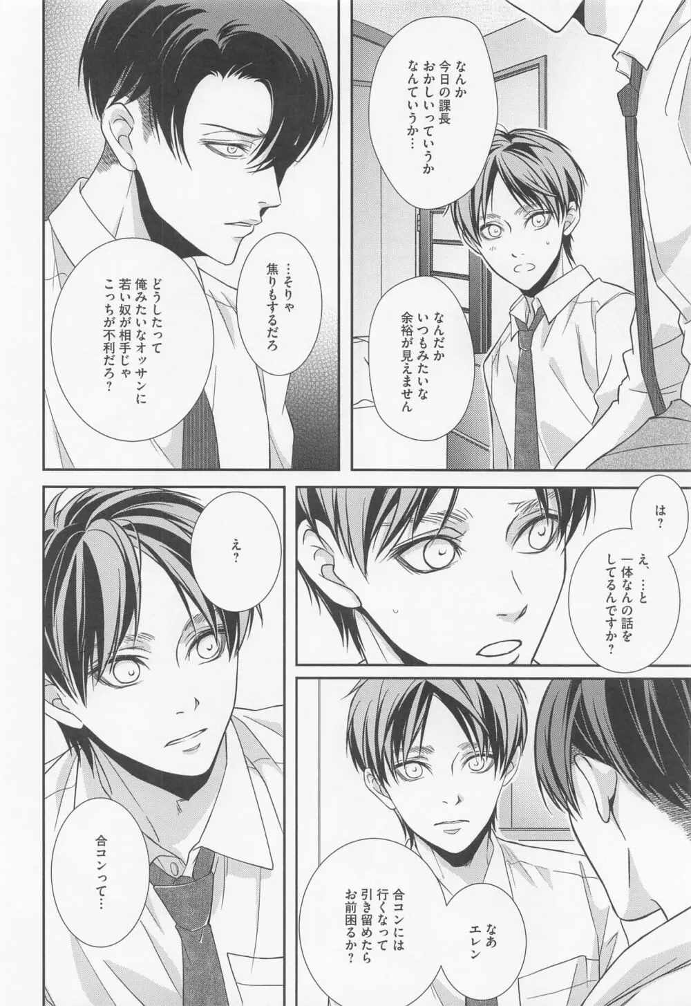 オレと上司と嘘と本当の境界線 after Page.21