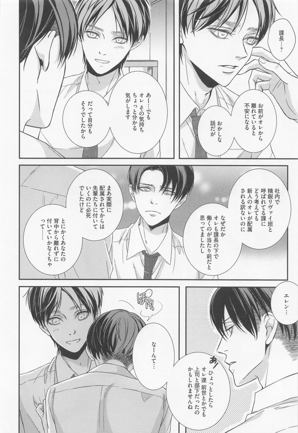 オレと上司と嘘と本当の境界線 after Page.25