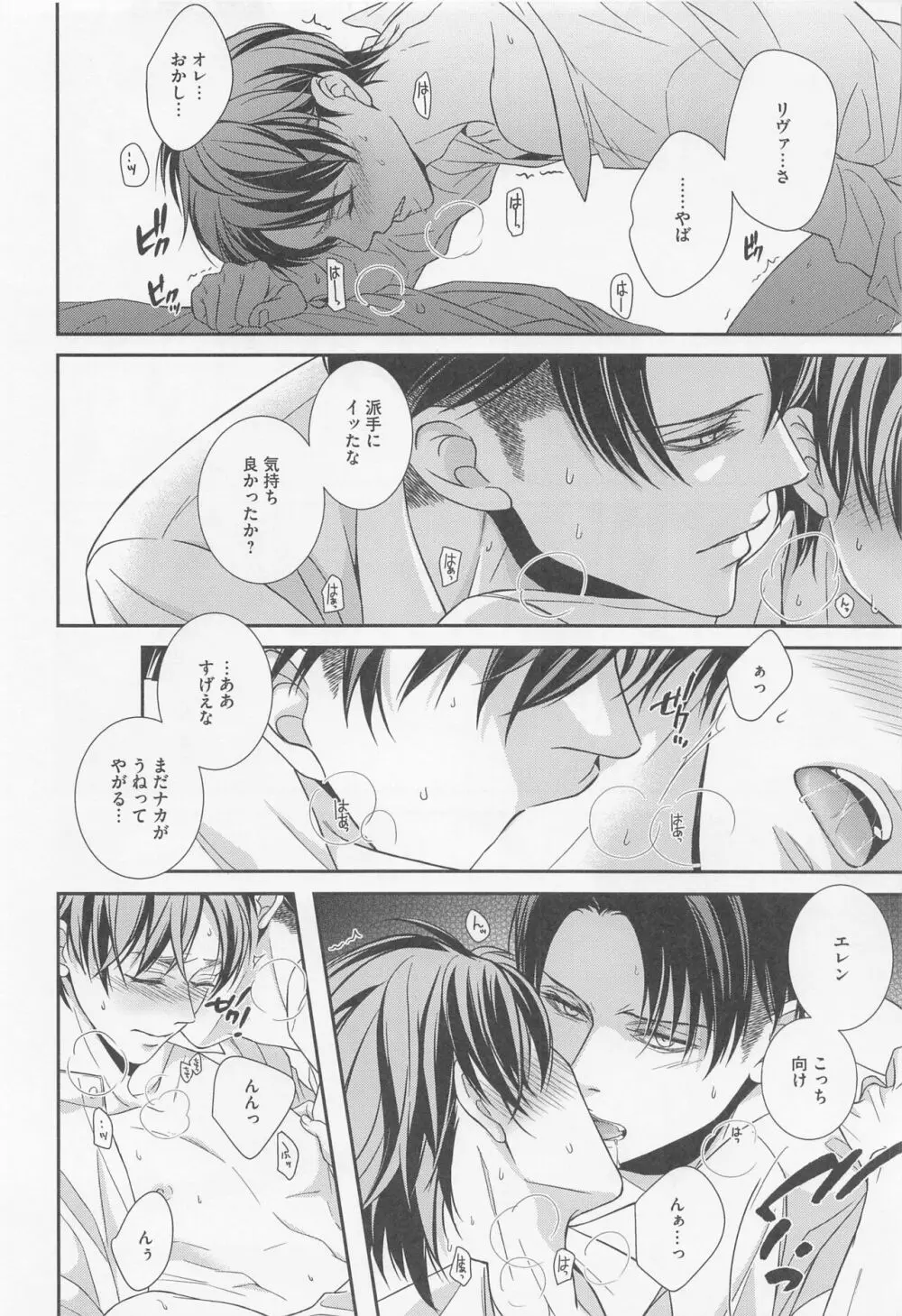 オレと上司と嘘と本当の境界線 after Page.35