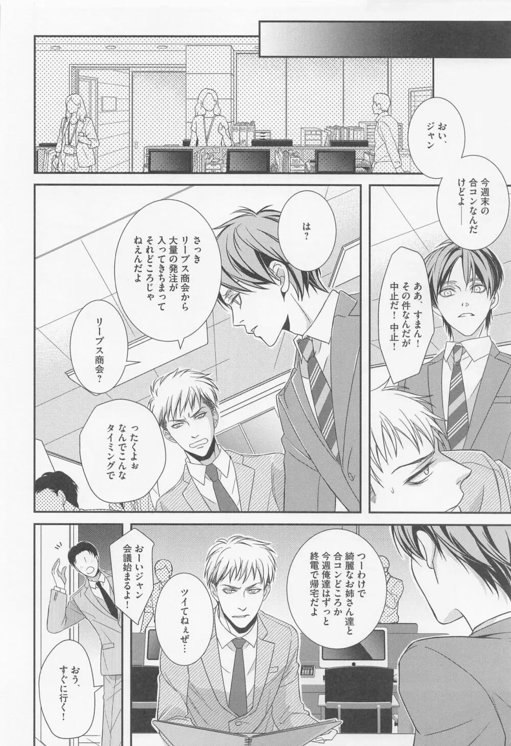 オレと上司と嘘と本当の境界線 after Page.39