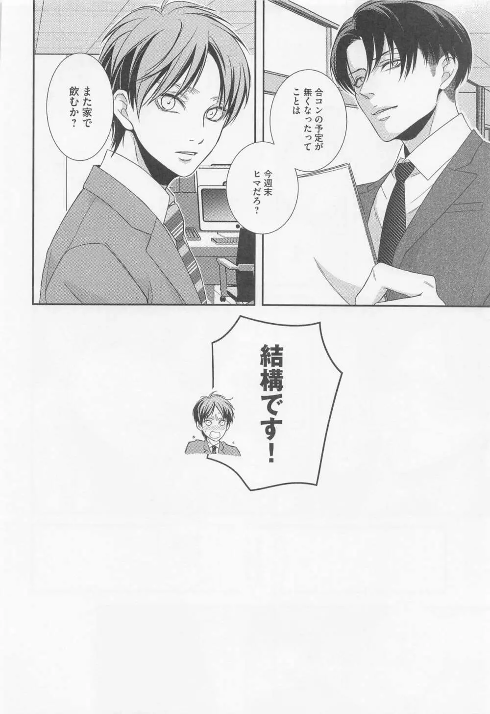 オレと上司と嘘と本当の境界線 after Page.43