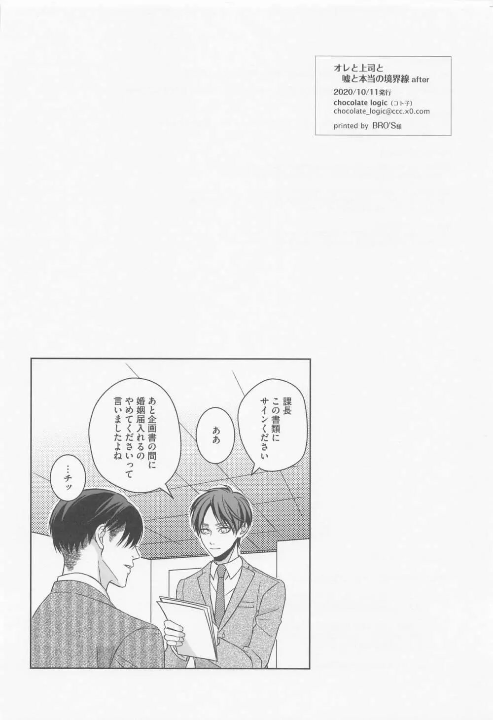 オレと上司と嘘と本当の境界線 after Page.45