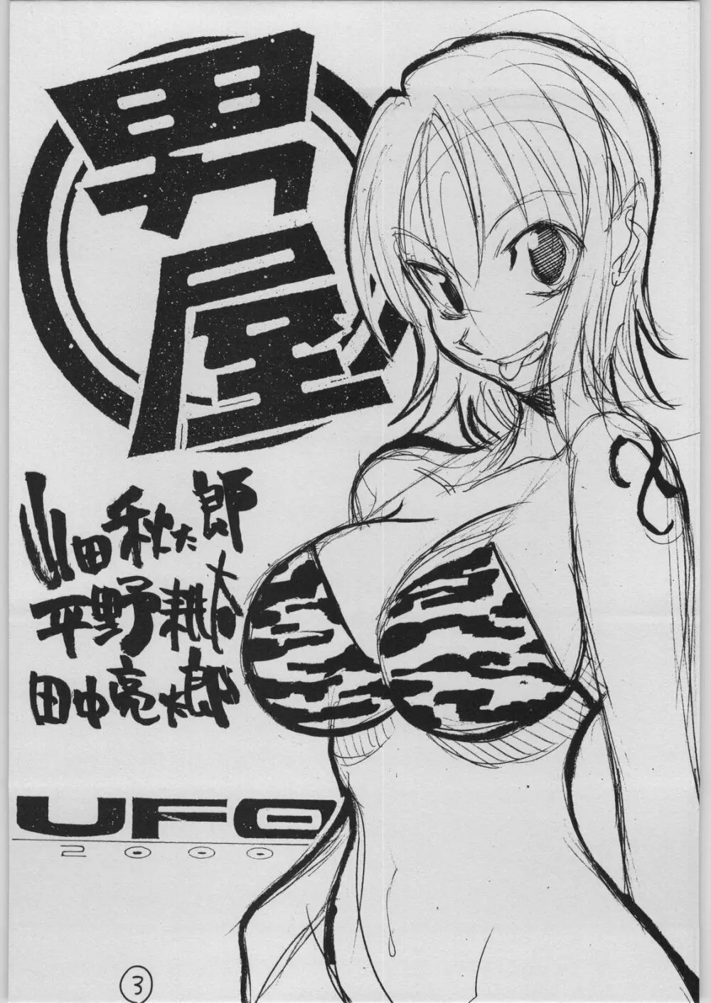 UFO 2000 GUY-YA 2003 SUMMER Page.2