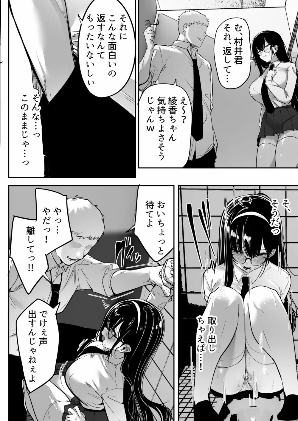 気弱な彼女は流され寝取られ Page.13