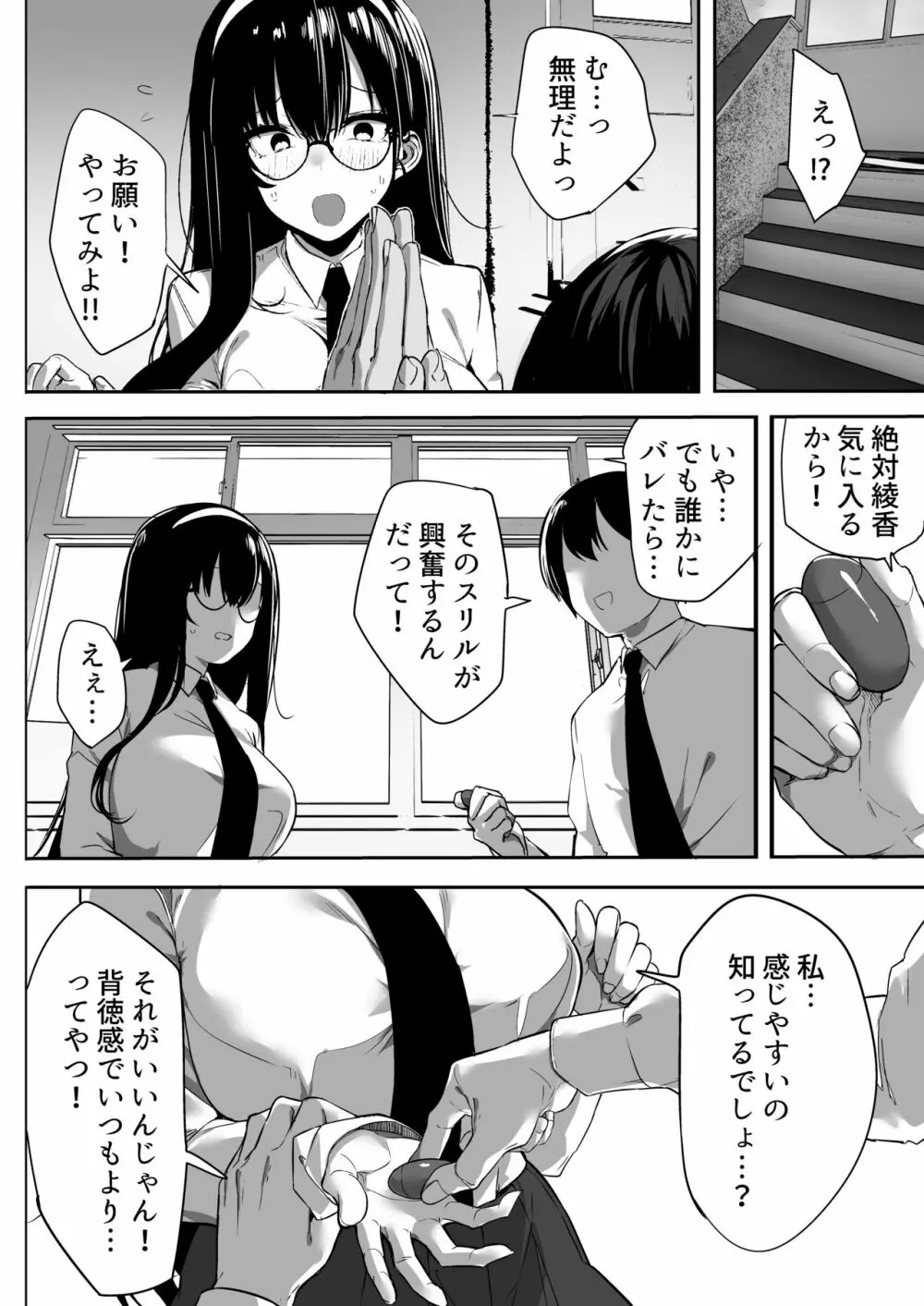 気弱な彼女は流され寝取られ Page.3