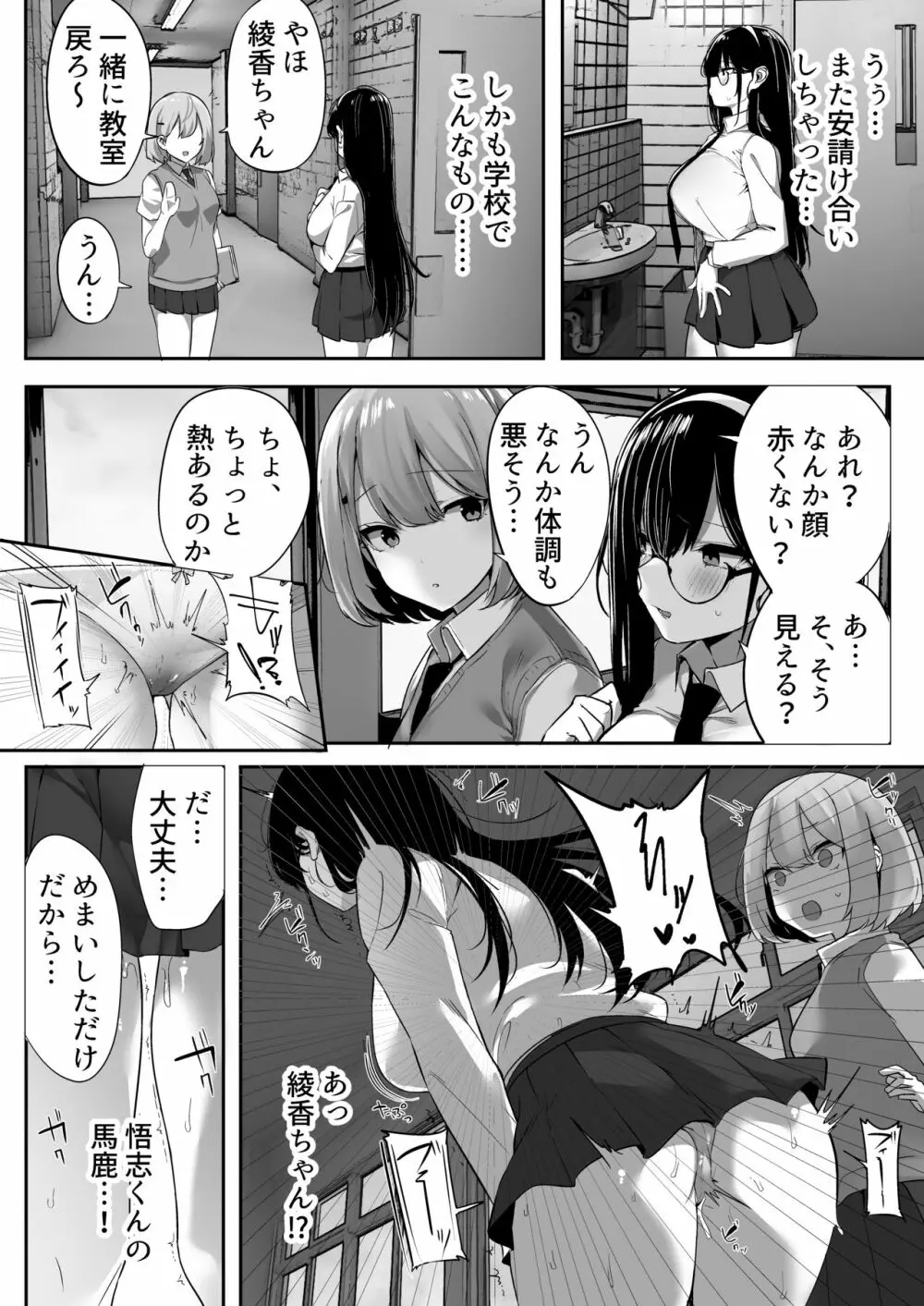 気弱な彼女は流され寝取られ Page.5