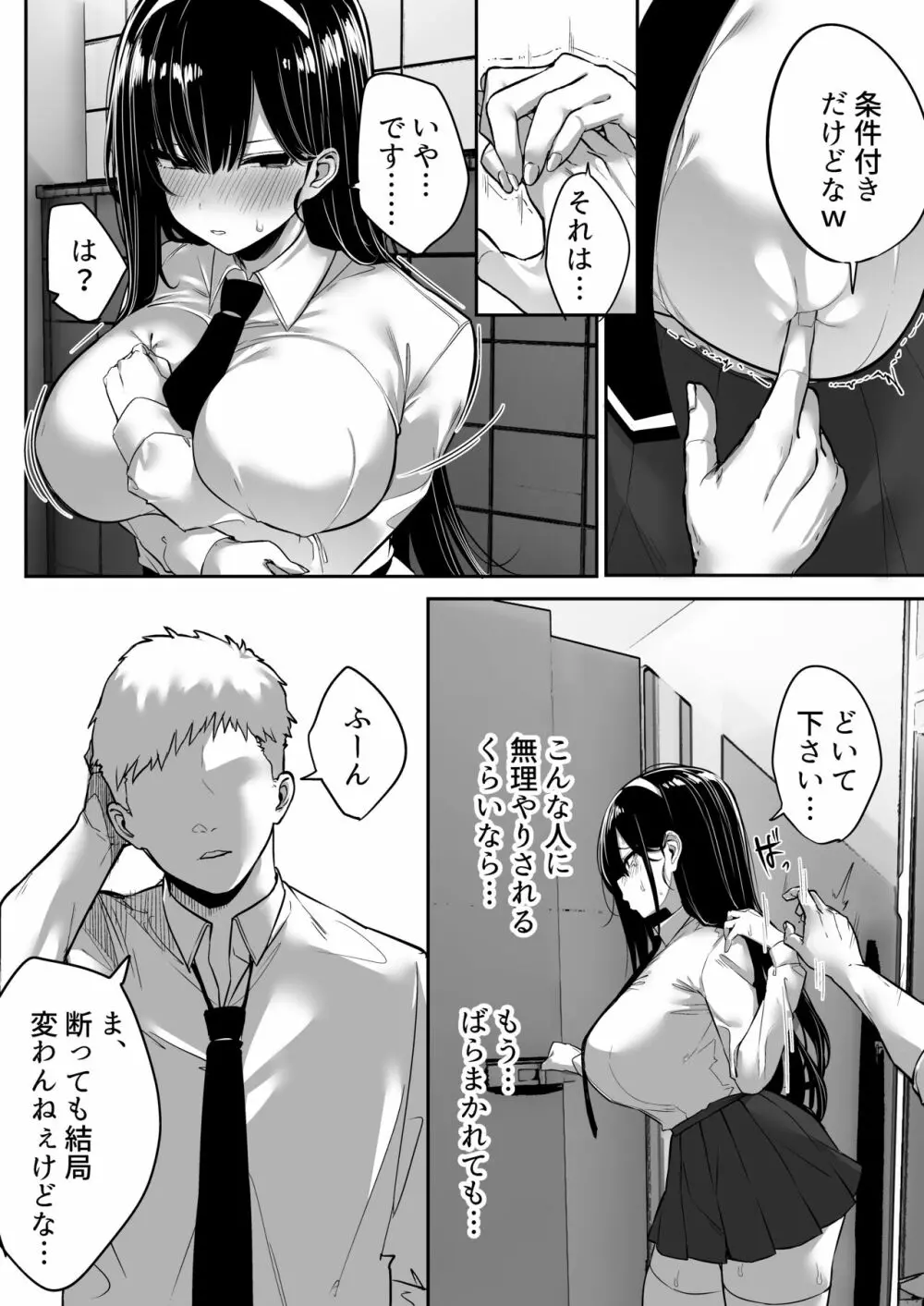 気弱な彼女は流され寝取られ Page.71