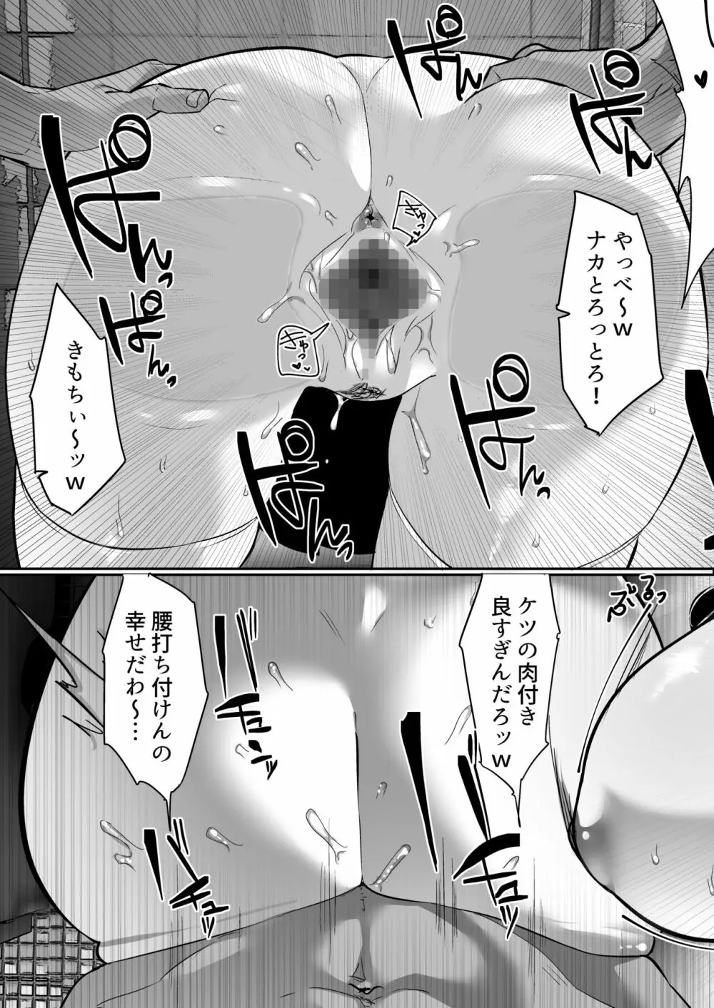 気弱な彼女は流され寝取られ Page.74