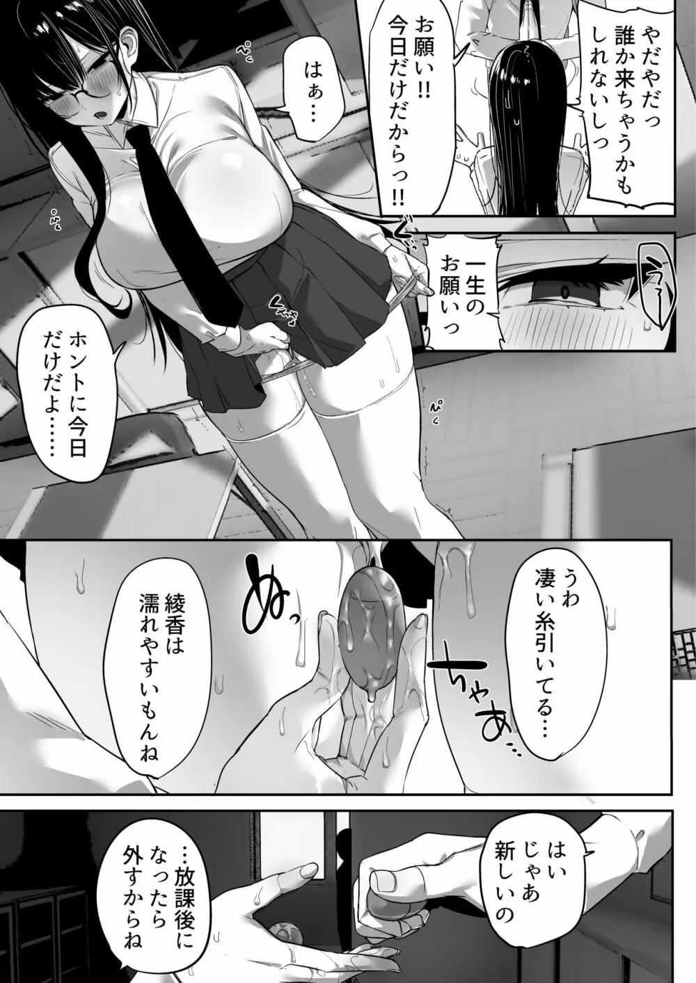 気弱な彼女は流され寝取られ Page.8