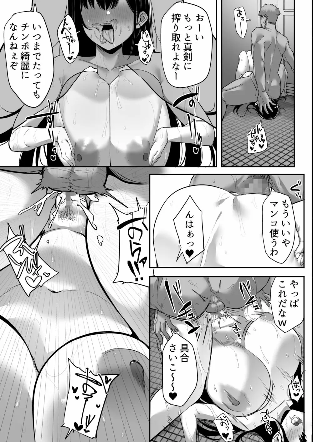 気弱な彼女は流され寝取られ Page.94