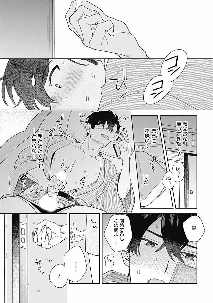 守ってあげたい佐渡さん 5 Page.17