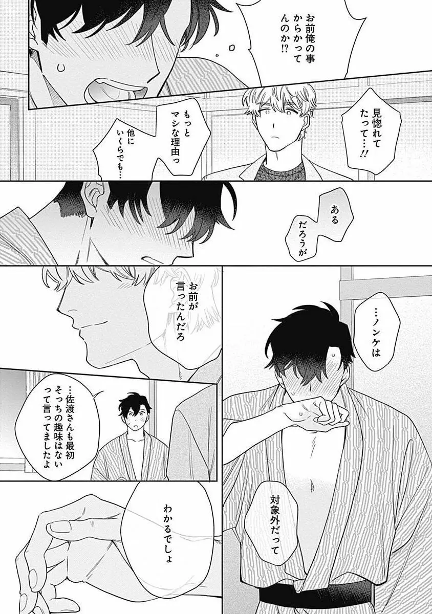 守ってあげたい佐渡さん 5 Page.24