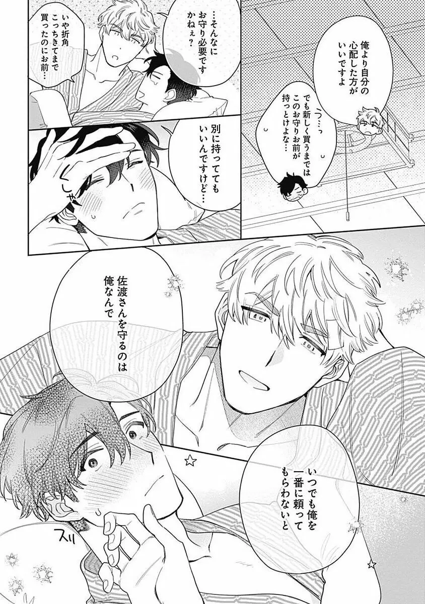 守ってあげたい佐渡さん 5 Page.35