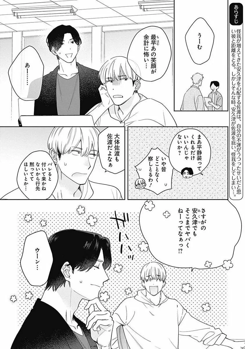 守ってあげたい佐渡さん 5 Page.5