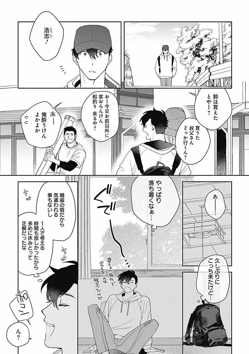 守ってあげたい佐渡さん 5 Page.8