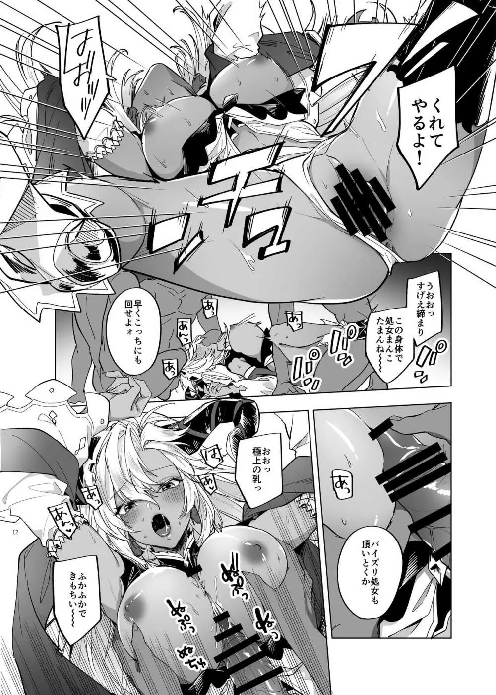 やってみたほうが早くない? Page.12