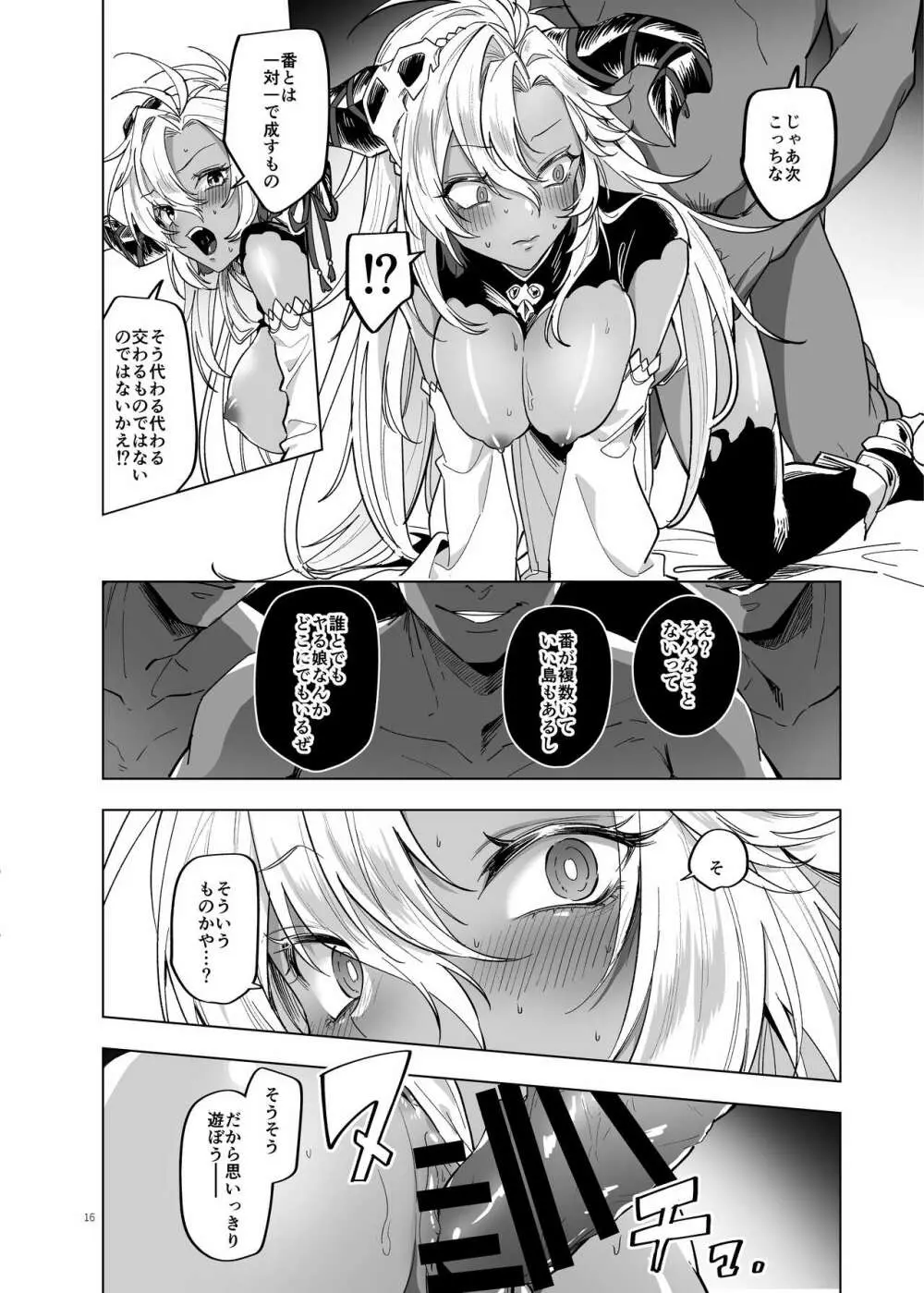 やってみたほうが早くない? Page.16